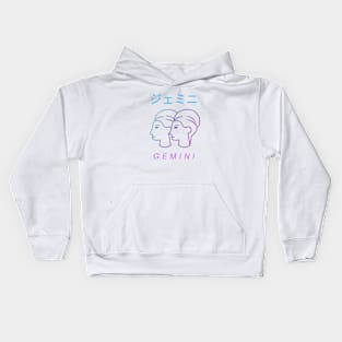 ジェミニ - Gemini Kids Hoodie